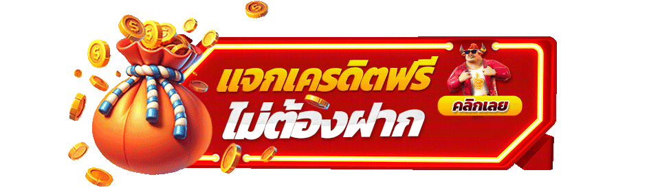 สล็อตเว็บตรงวอเลทไม่มีขั้นต่ำ